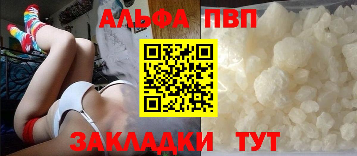 APVP Crystall  Alpha PVP крисы CK  А ПВП  A PVP крисы CK  купить закладку  Нурлат  Вход с VPN 