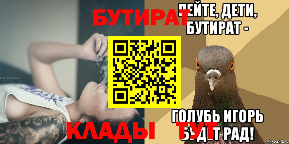 Нурлат  Бутират BDO 33%  Вход с VPN 