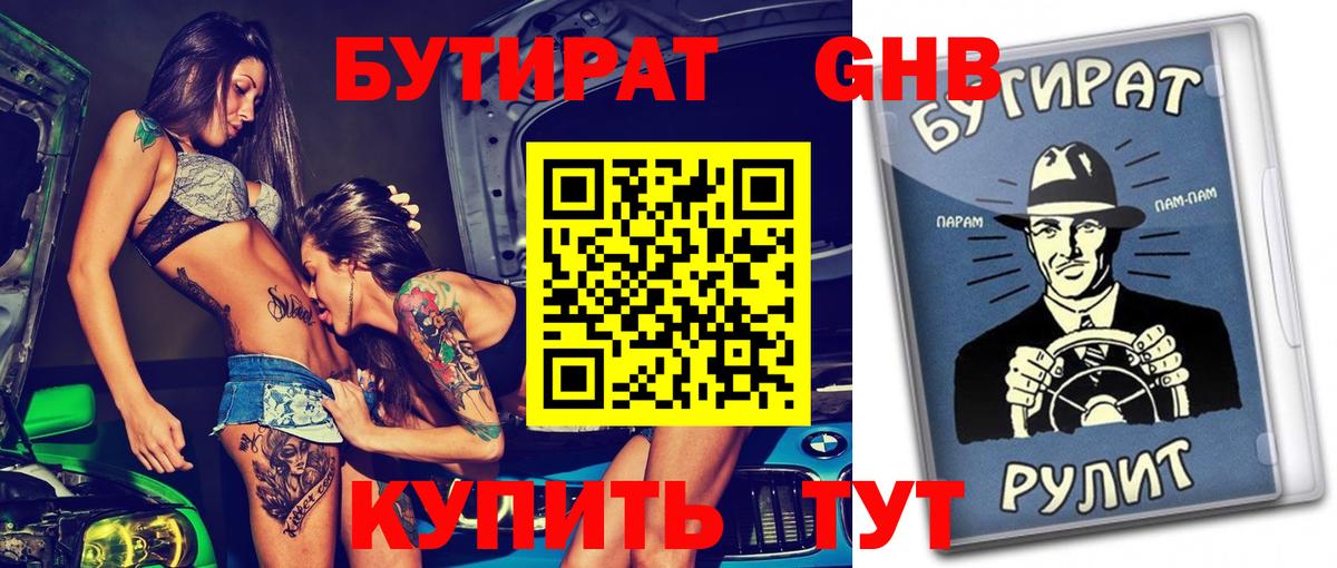 БУТИРАТ буратино Нурлат