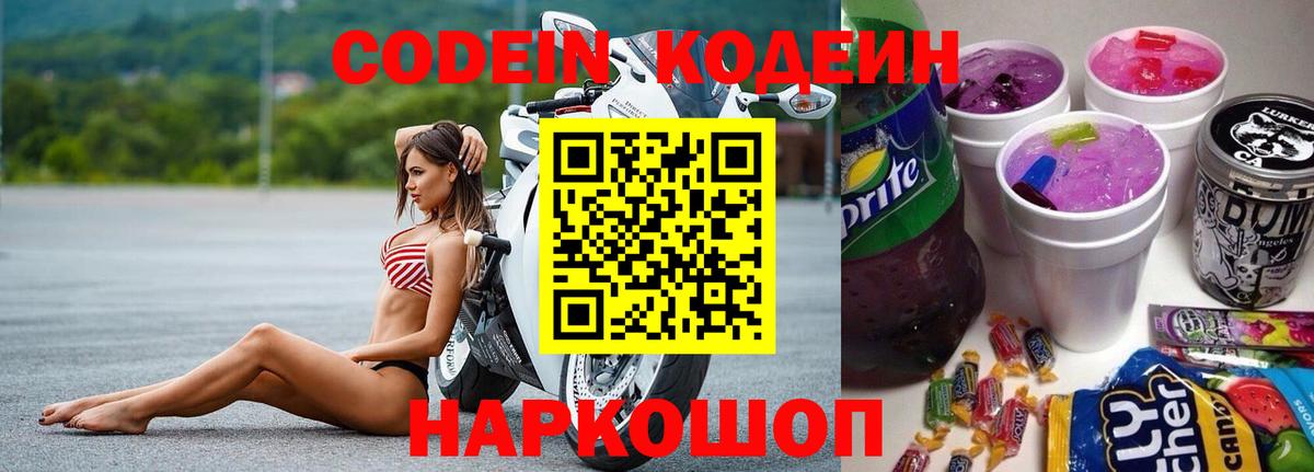 Нурлат  наркотики  Вход с VPN  Кодеиновый сироп Lean напиток Lean (лин) 