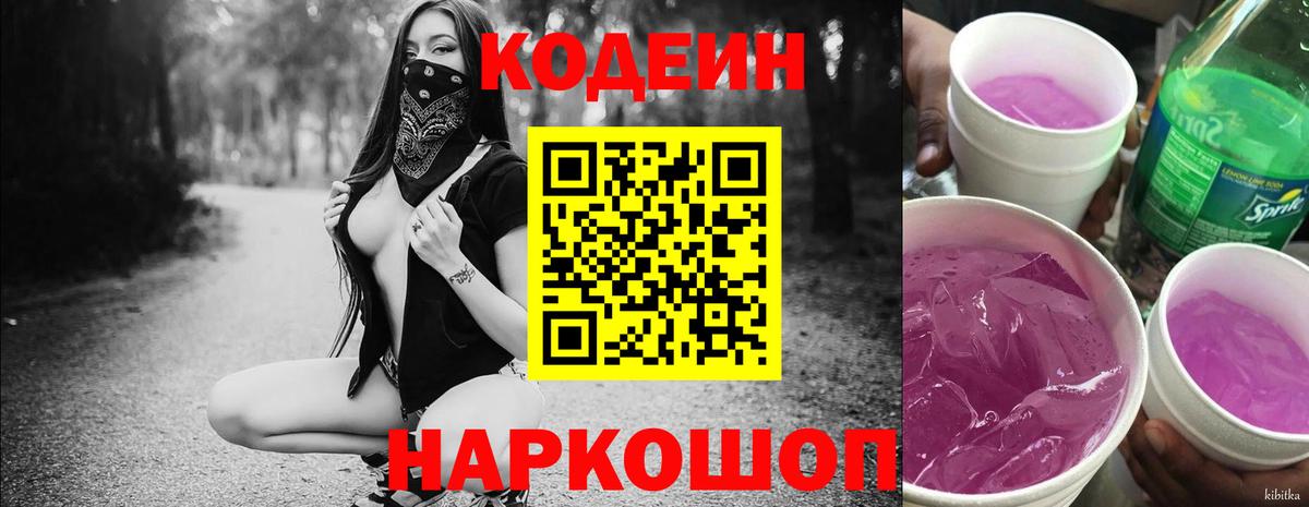 Codein напиток Lean (лин) Нурлат
