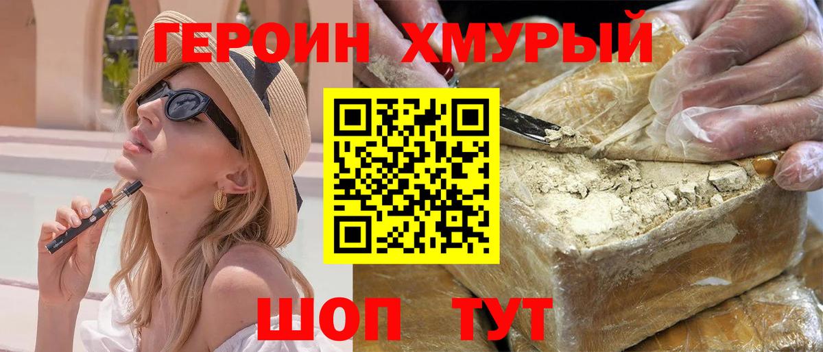 ГЕРОИН афганец Нурлат