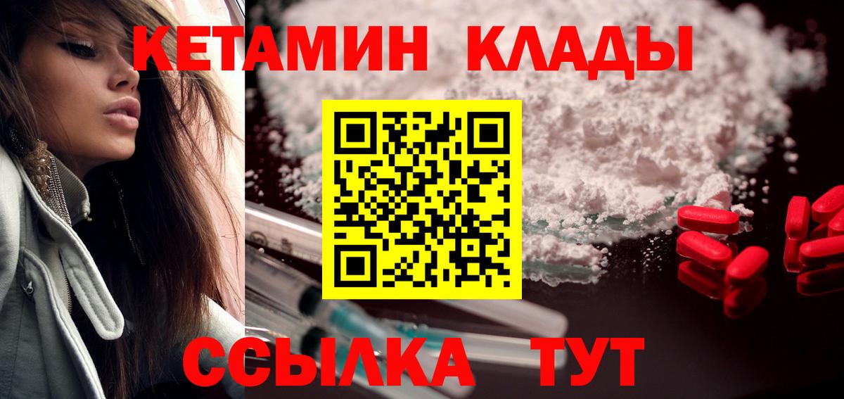 Кетамин VHQ  Вход с VPN  Нурлат 