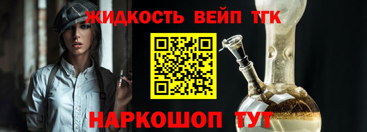 ТГК вейп с тгк Нурлат